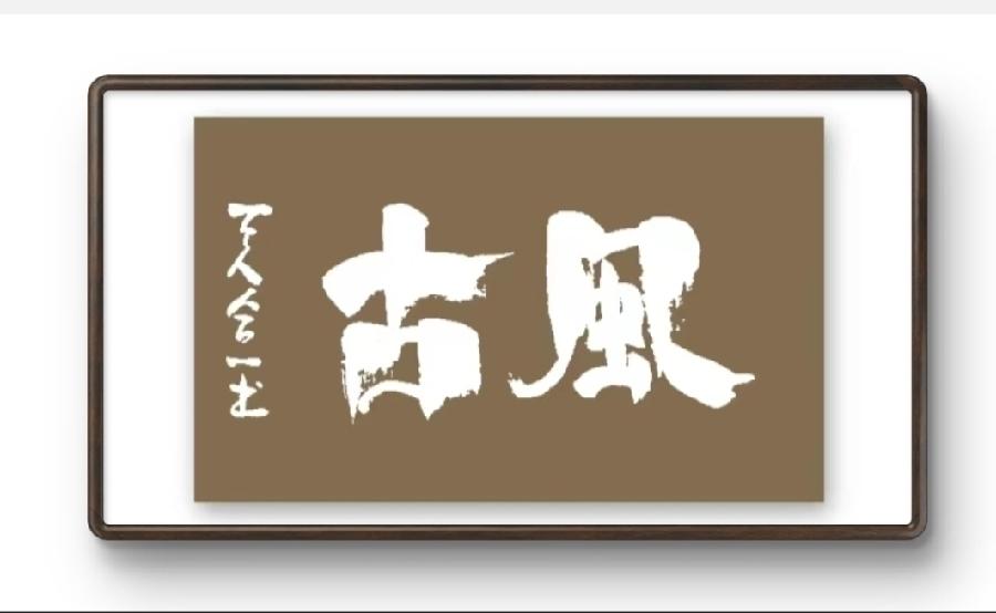 【国风燕赵诗社】优秀诗人亢仁才老师个人专辑与你共享!(四)(图17)