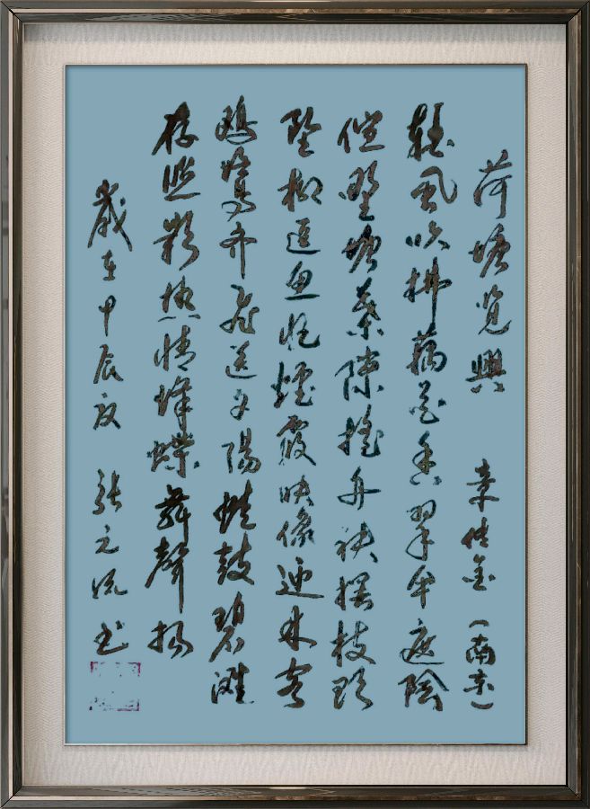 星火诗社165期个人专辑《特邀嘉宾一章传金》（图8）