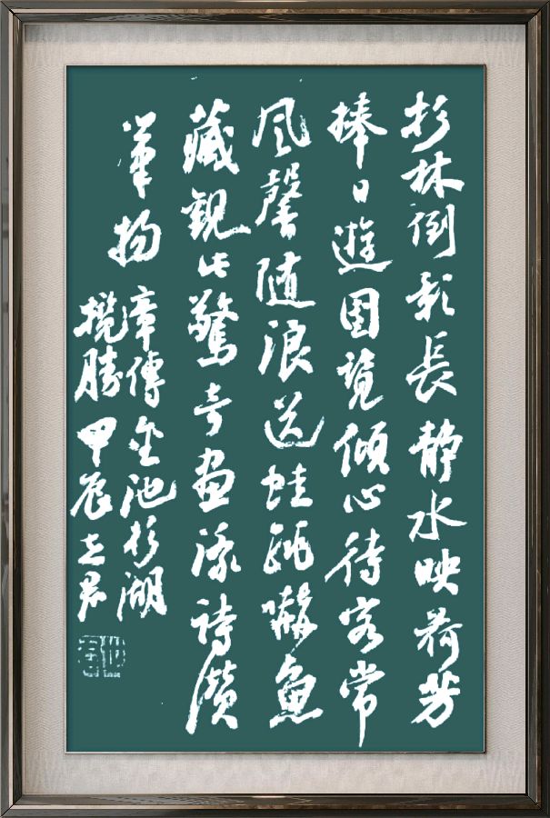 星火诗社165期个人专辑《特邀嘉宾一章传金》（图12）