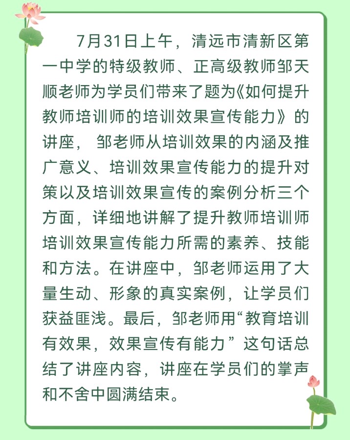 【顺言顺语·师训】在韶关学院为“领航工程名教师培训能力高级研修班”讲授《如何提升培训效果的宣传能力》