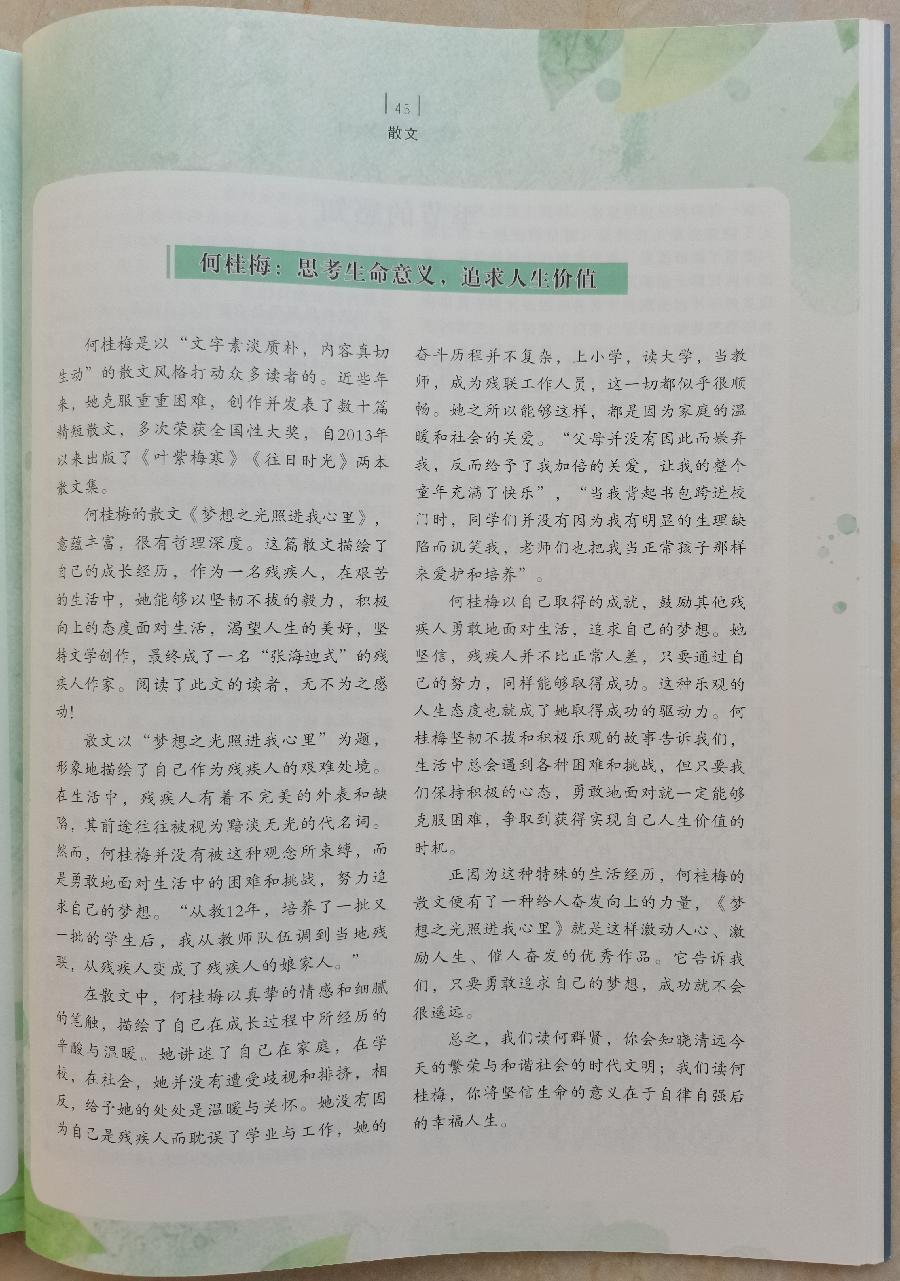 邹天顺《本土文化的意蕴，生命意义的思考》发表于《飞霞》双月刊2024年第2期3