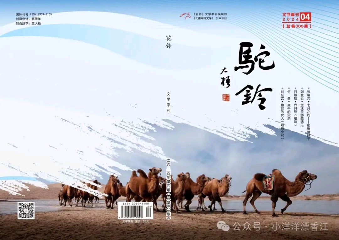作者：杨春~《第一次追星》闪耀在《驼铃》杂志上~11382期~新京都文艺