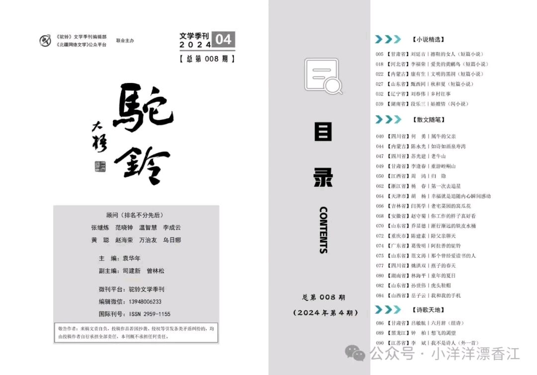 作者：杨春~《第一次追星》闪耀在《驼铃》杂志上~11382期~新京都文艺（图3）