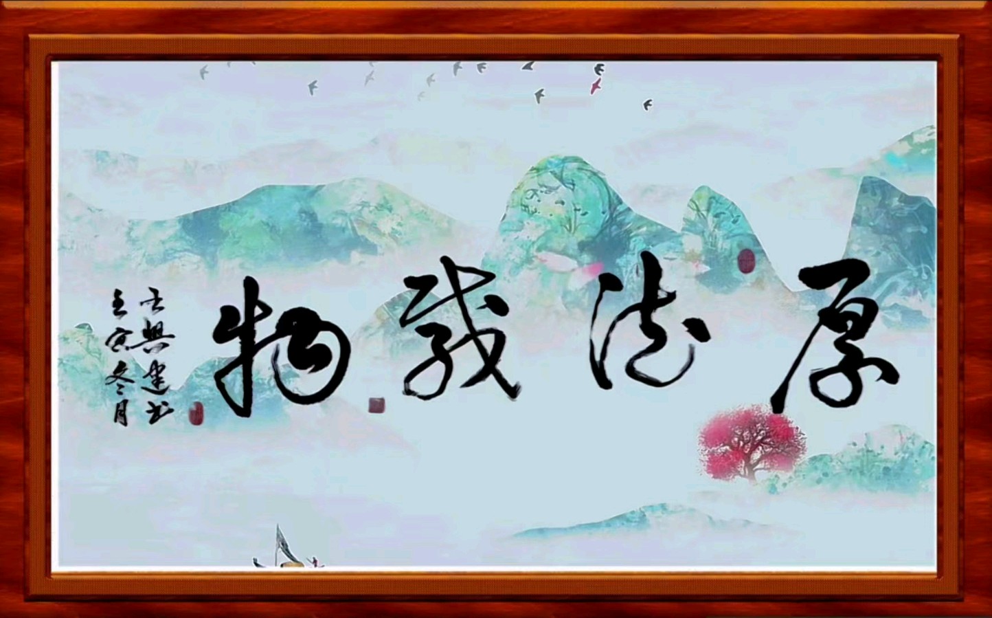 星火诗社167期个人专辑《特邀嘉宾一王兴建》（图23）