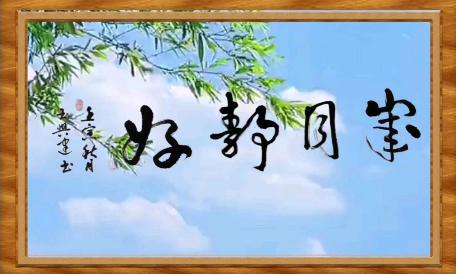 星火诗社167期个人专辑《特邀嘉宾一王兴建》（图26）