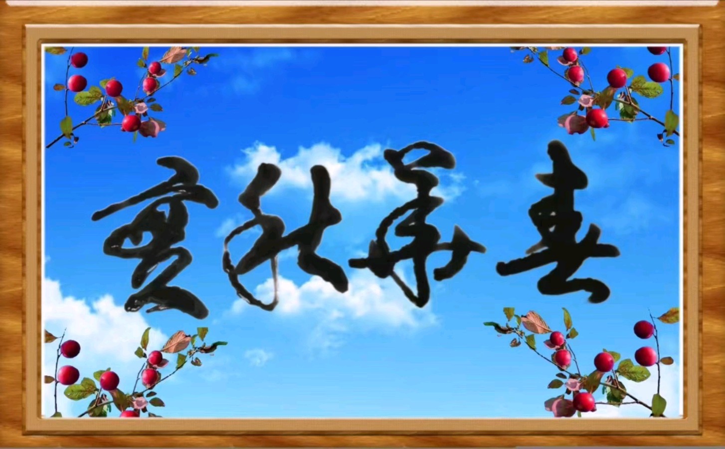 星火诗社167期个人专辑《特邀嘉宾一王兴建》（图28）