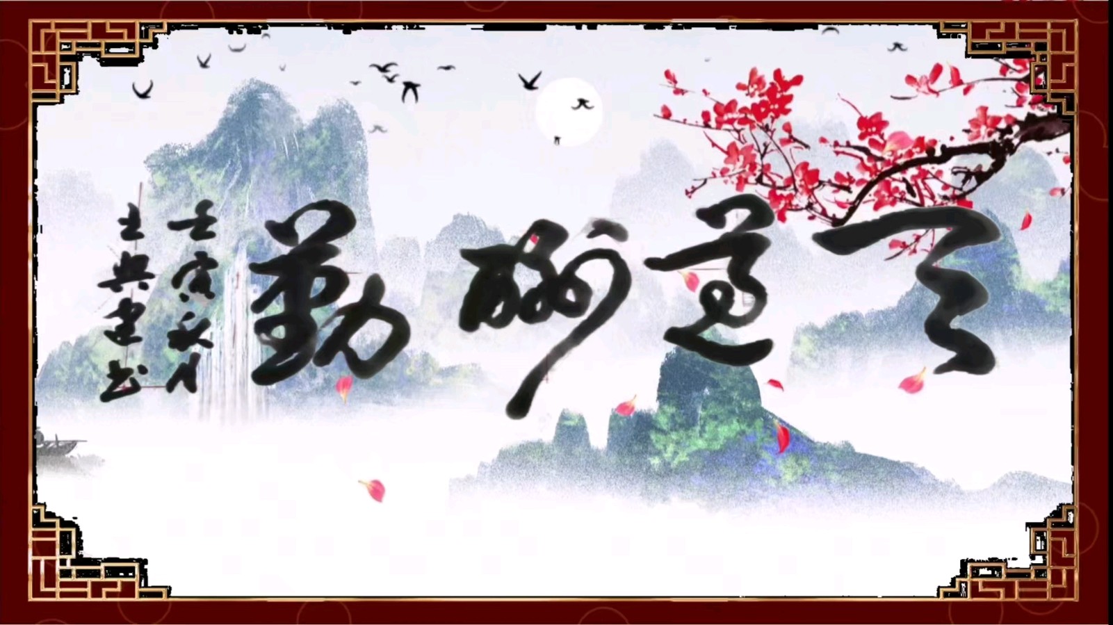 星火诗社167期个人专辑《特邀嘉宾一王兴建》（图27）