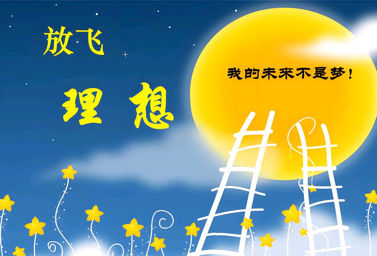 欣赏宋金虎现代诗·《放飞理想》（图4）