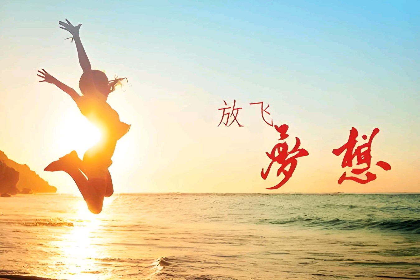 欣赏宋金虎现代诗·《放飞理想》（图5）