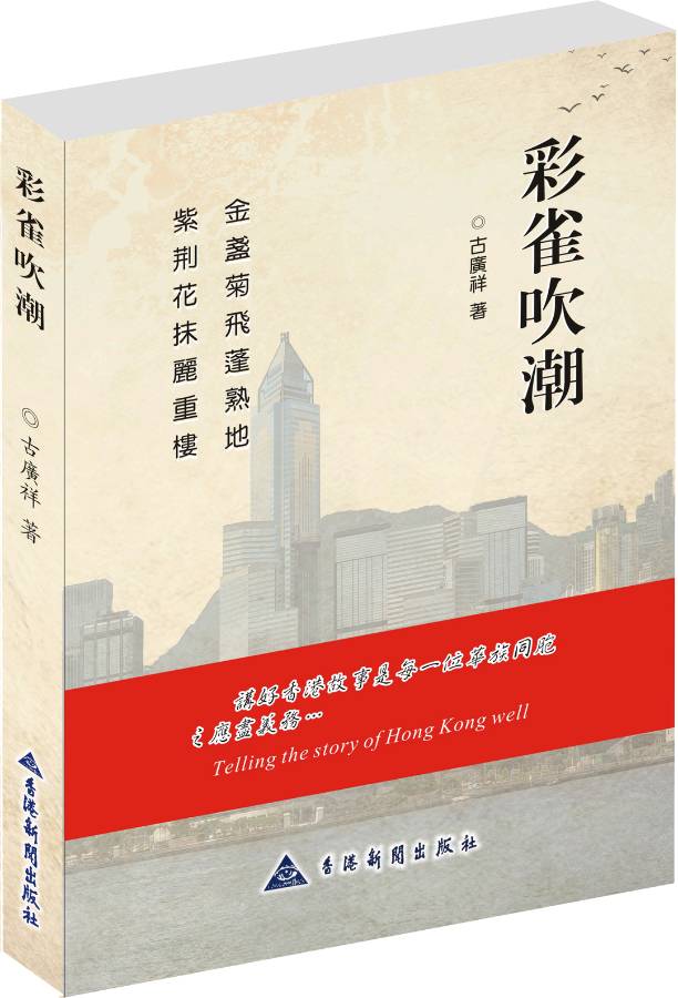 《彩雀吹潮》前言-文/徐锦全-西银/北京头条
