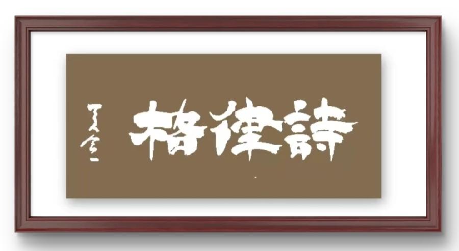 【国风燕赵诗社】优秀诗人亢仁才老师作品专辑与您共享！（三）（图9）
