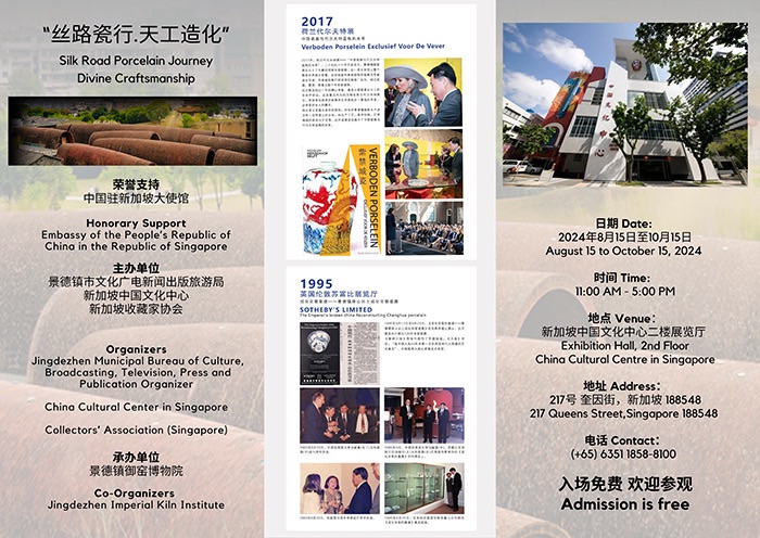 【世文联】陈光億宗师隆重公布新加坡收藏家协会举办2024新加坡暨景德镇御窑瓷器大展提前于8月15日预先展出(图3)