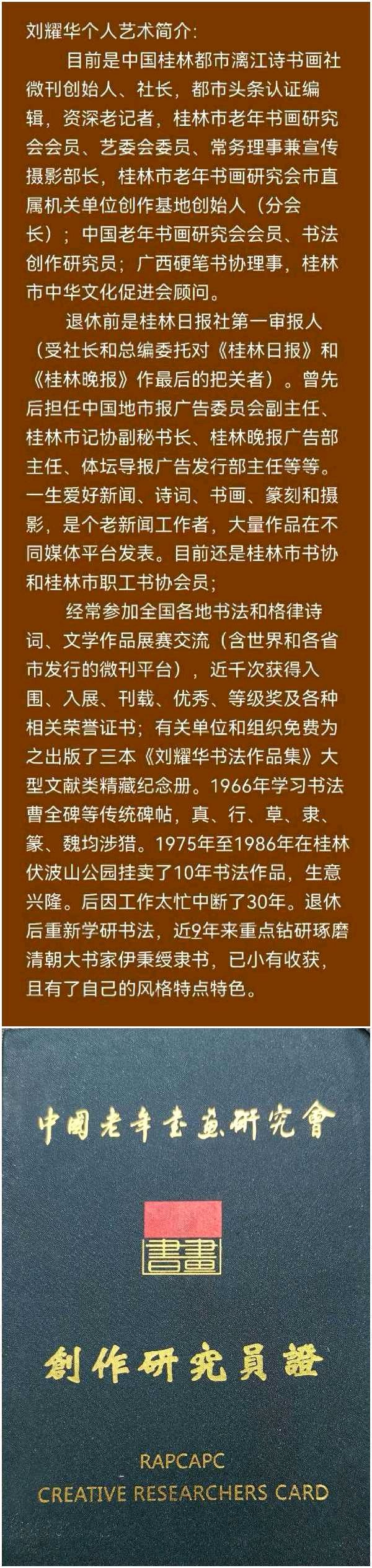 班仕珍.唐江.莫天华.文志清.刘兴华.牛在坤.黄光明.金夫.冯继斌.唐德春.卿太华等文骚墨客唯美佳作欣赏∥中国桂林都市漓江诗书画社微刊总（第197期）（图53）