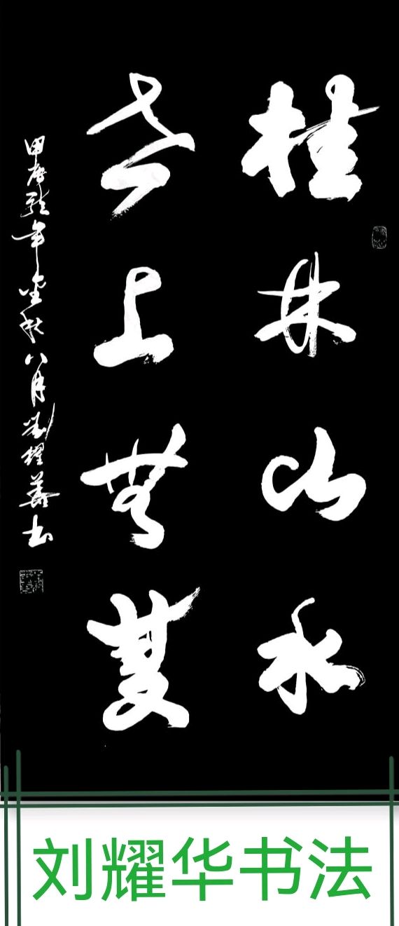 班仕珍.唐江.莫天华.文志清.刘兴华.牛在坤.黄光明.金夫.冯继斌.唐德春.卿太华等文骚墨客唯美佳作欣赏∥中国桂林都市漓江诗书画社微刊总（第197期）（图17）