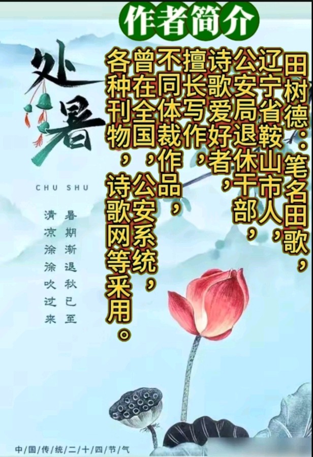 《中元节冥想》作者:田歌 [中国现代诗歌文化传媒]（图8）