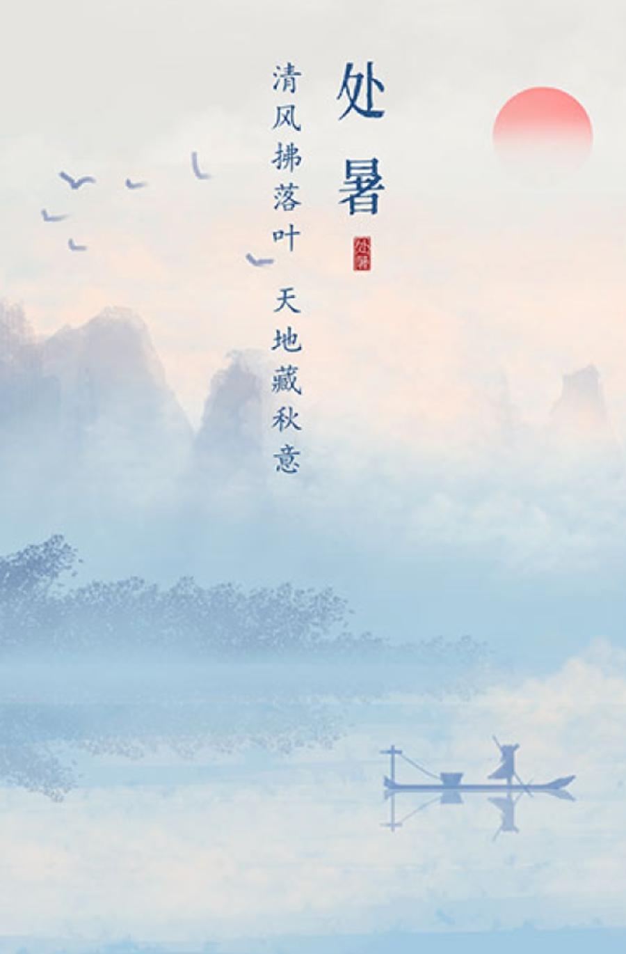 作者：徐飞鹏《玉露金风自在吟》（处暑即兴/新韵十四首）11417期~新京都文艺（图2）