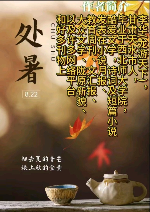 《现代诗人李华古诗新品》作者:龙游天下 [中国现代诗歌文化传媒]（图10）