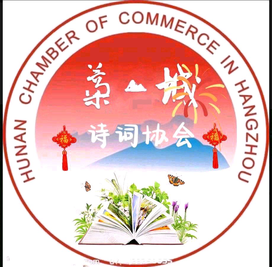石家庄市藁城区诗词协会第五十三期同题诗《处暑》