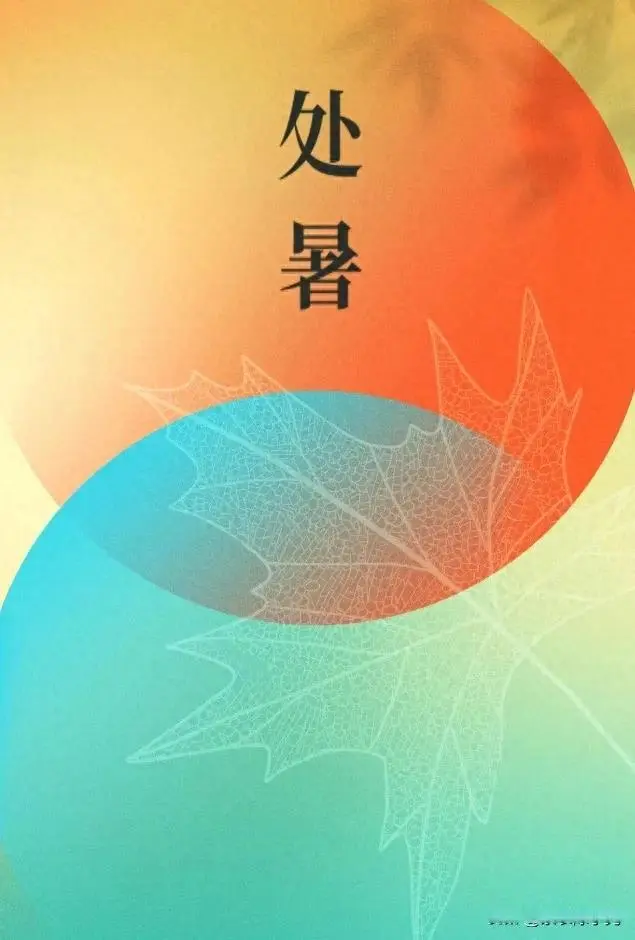 聆听 ‖ 凤凰之歌朗诵《处暑感言》作者/王胜利（图4）