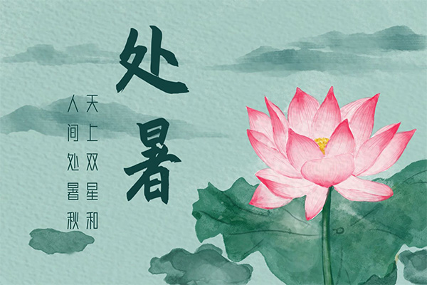 ［甲辰处暑诗词专辑］作者：许碧霞/冯清明/张华兴/方立新……莲叶之珠文学社（图9）