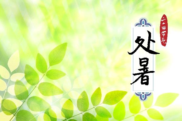 东方书剑的《七律·处暑小吟》