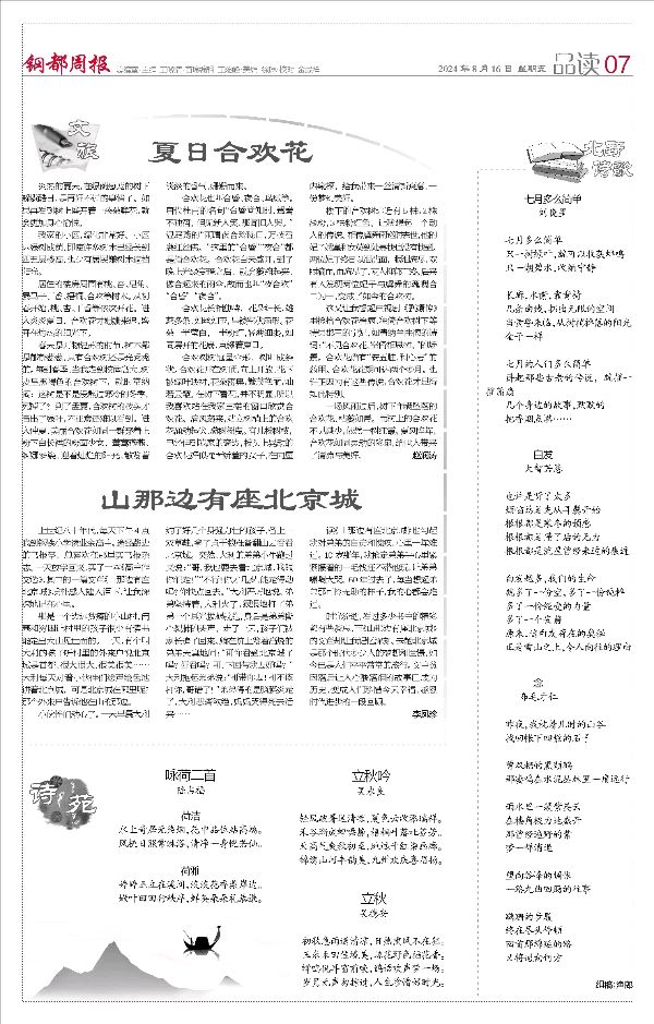 处暑～诗||吴永良（图15）