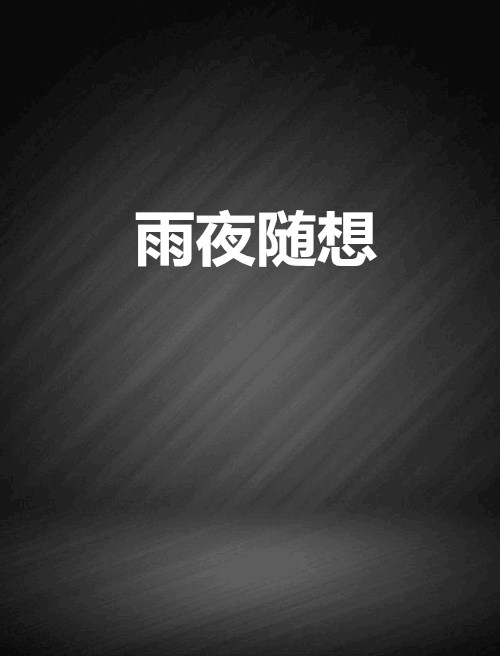 【国风燕赵诗社】优秀诗人亢仁才老师作品专辑与您共享！（三）（图13）