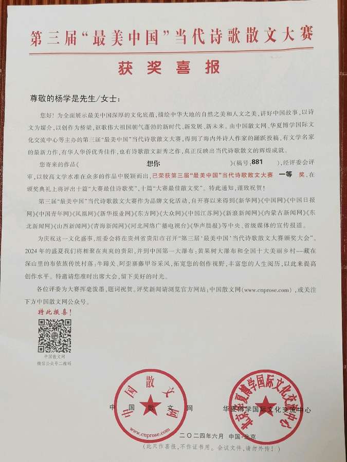 《九江文学社：北京头条》【名家精品文学】社长总编隆重推荐《第三届“最美中国”当代诗歌散文大赛一等奖获奖作品鉴赏》 作者:杨学是/湖南（图5）