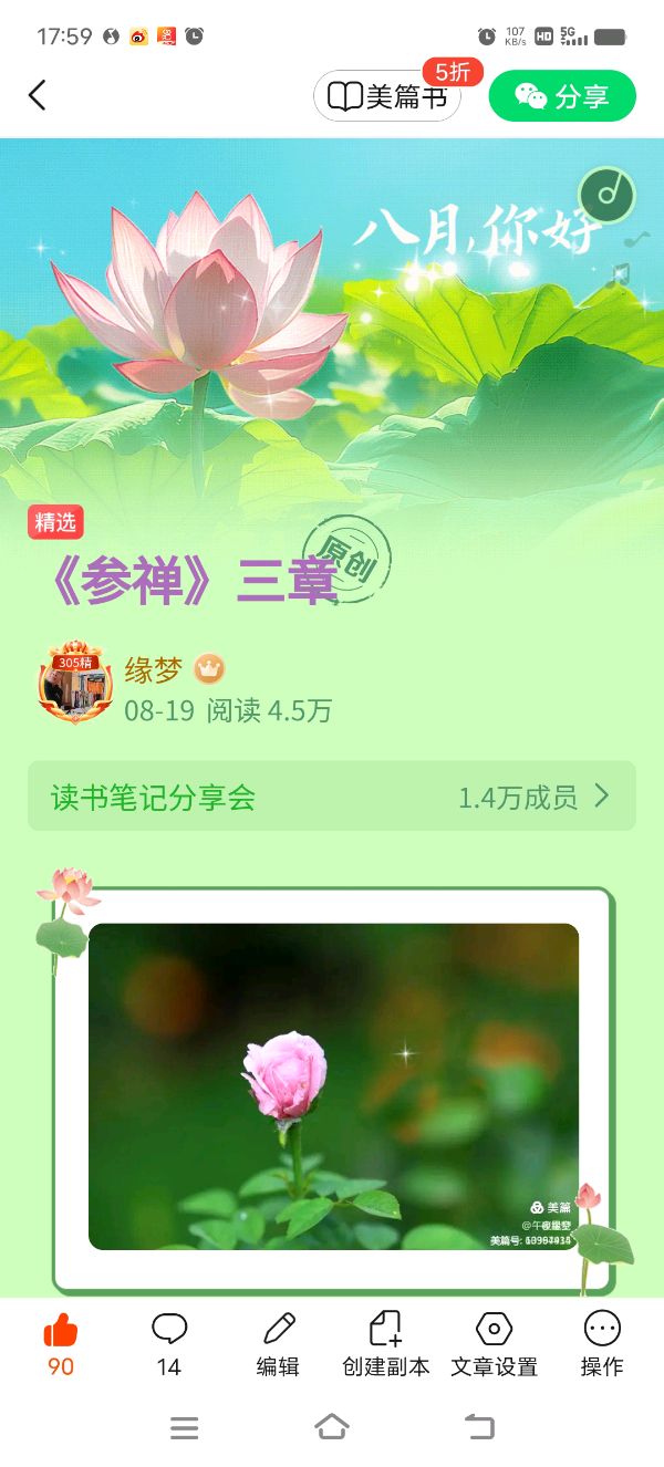 《参禅》三章