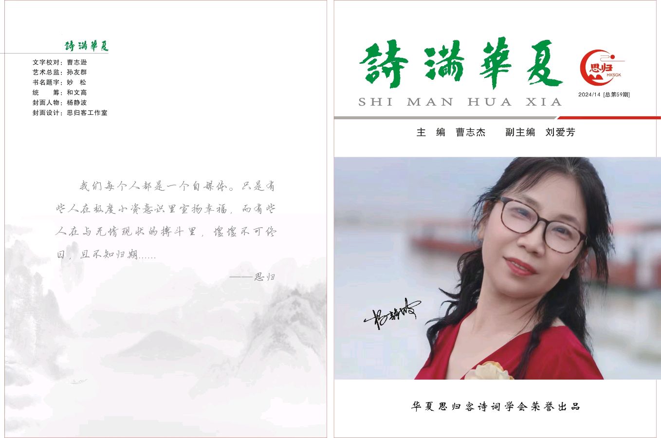 最新书迅，欢迎围观！快来看看有没有你……思归客系列丛书《诗满华厦》开始快递，请朋友们注意查收。《诗在路上》火热征稿中，请朋友们踊跃投稿支持思归客！