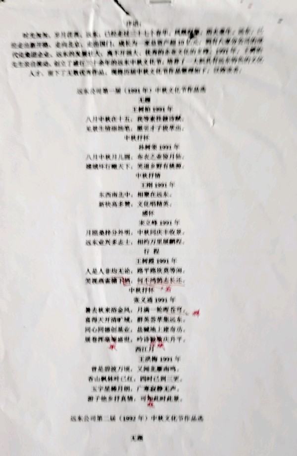 【都市头条向幸福出发编辑部】第12348期 校对“远东中秋文化节”诗稿有感