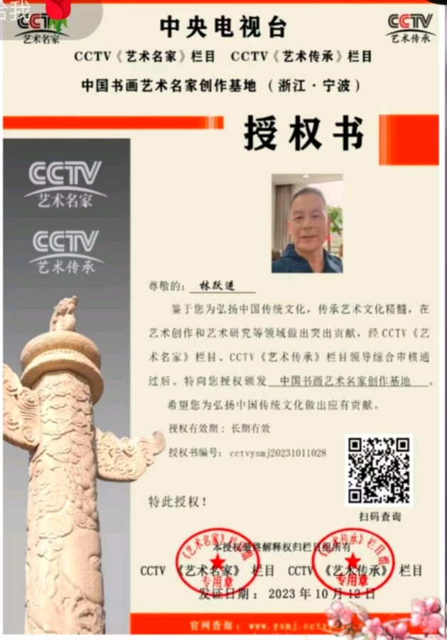星火诗社169期个人专辑《特邀嘉宾一林跃进》（图3）