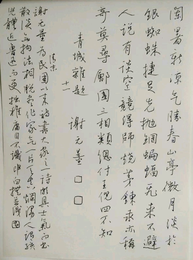 【都市头条向幸福出发编辑部】第12350期 申志辉先生作品 76（图4）