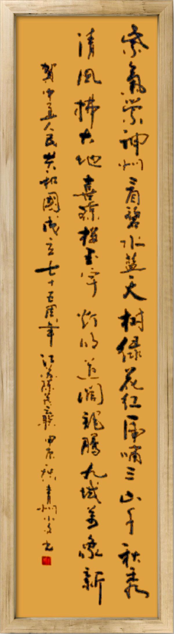 中国楹联野草诗社十二（江苏）研修院075期微刊《贺国庆七十五周年楹联》（图26）