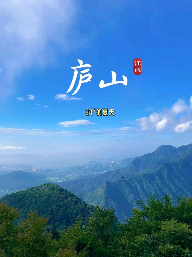 庐山之旅～作者||缪子涵～导师||魏兴付（图8）