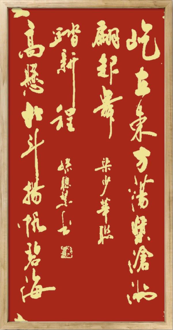 中国楹联野草诗社十二（江苏）研修院075期微刊《贺国庆七十五周年楹联》（图28）