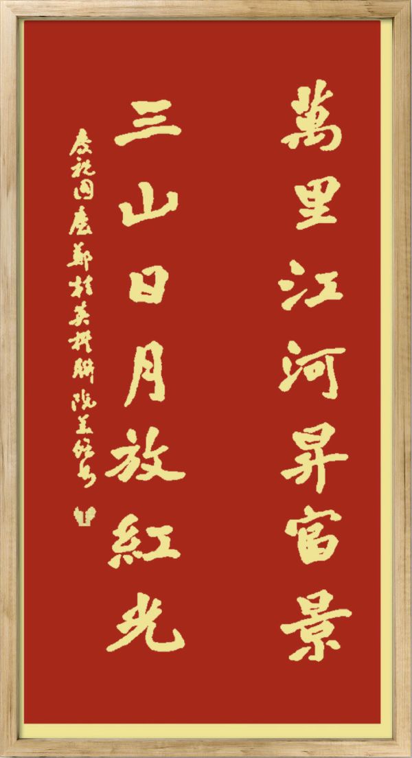 中国楹联野草诗社十二（江苏）研修院075期微刊《贺国庆七十五周年楹联》（图30）