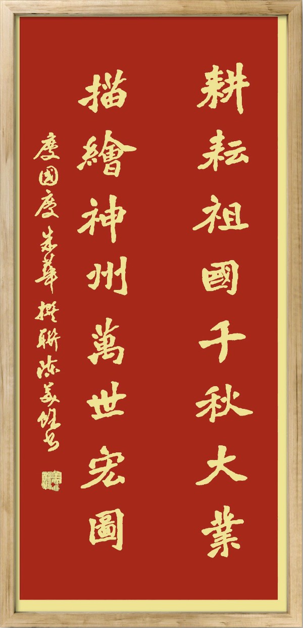 中国楹联野草诗社十二（江苏）研修院075期微刊《贺国庆七十五周年楹联》（图106）