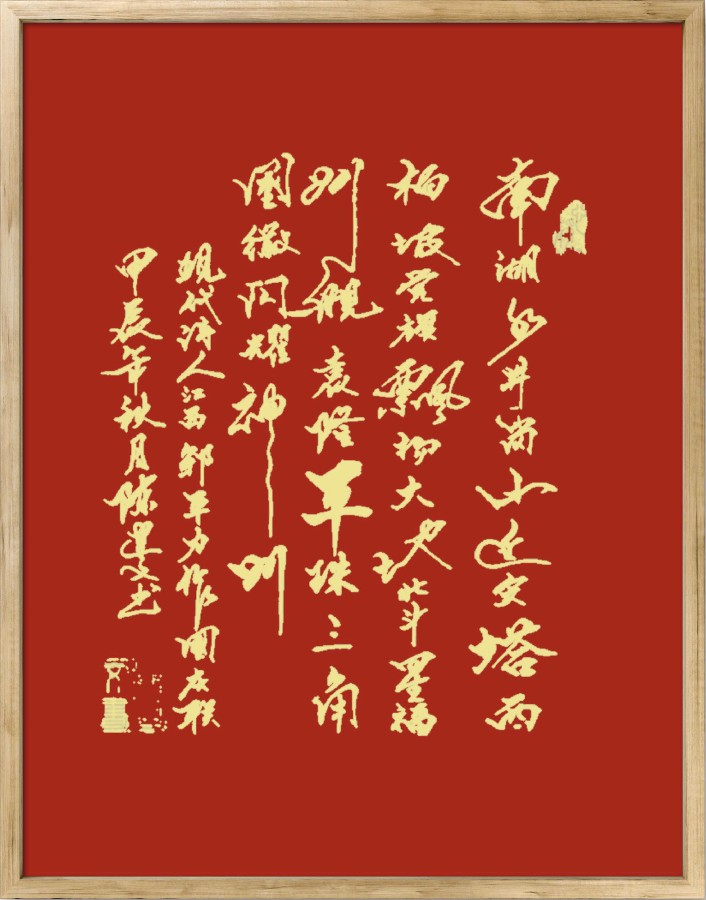 中国楹联野草诗社十二（江苏）研修院075期微刊《贺国庆七十五周年楹联》（图72）