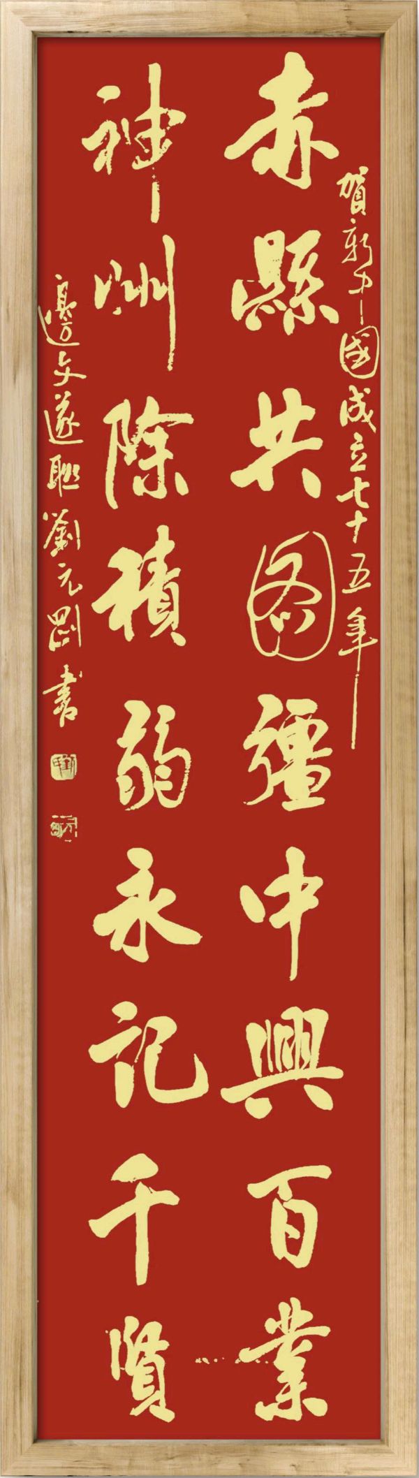 中国楹联野草诗社十二（江苏）研修院075期微刊《贺国庆七十五周年楹联》（图43）
