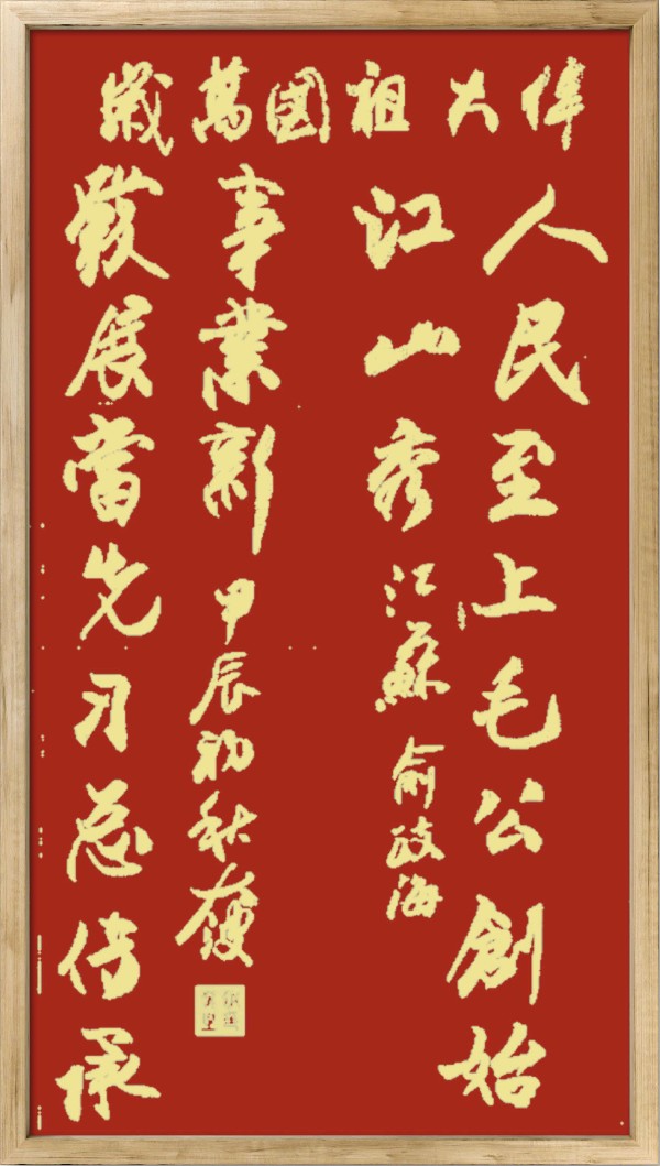 中国楹联野草诗社十二（江苏）研修院075期微刊《贺国庆七十五周年楹联》（图39）