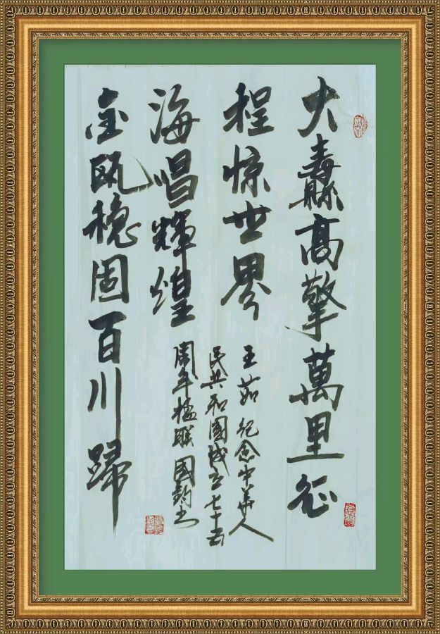 中国楹联野草诗社十二（江苏）研修院075期微刊《贺国庆七十五周年楹联》（图120）