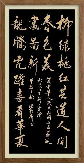 中国楹联野草诗社十二（江苏）研修院075期微刊《贺国庆七十五周年楹联》（图45）
