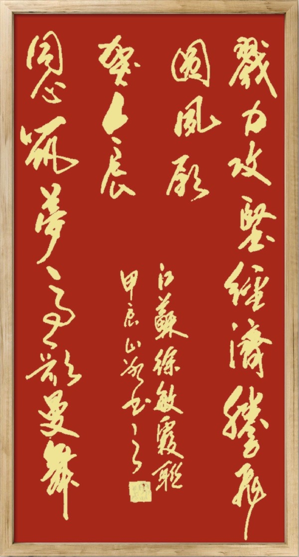 中国楹联野草诗社十二（江苏）研修院075期微刊《贺国庆七十五周年楹联》（图60）