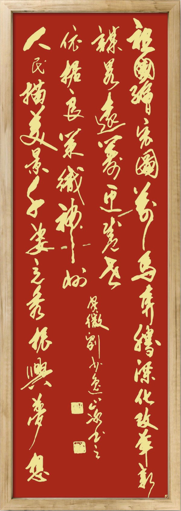 中国楹联野草诗社十二（江苏）研修院075期微刊《贺国庆七十五周年楹联》（图55）