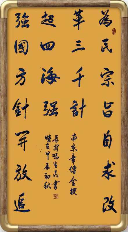 中国楹联野草诗社十二（江苏）研修院075期微刊《贺国庆七十五周年楹联》（图62）