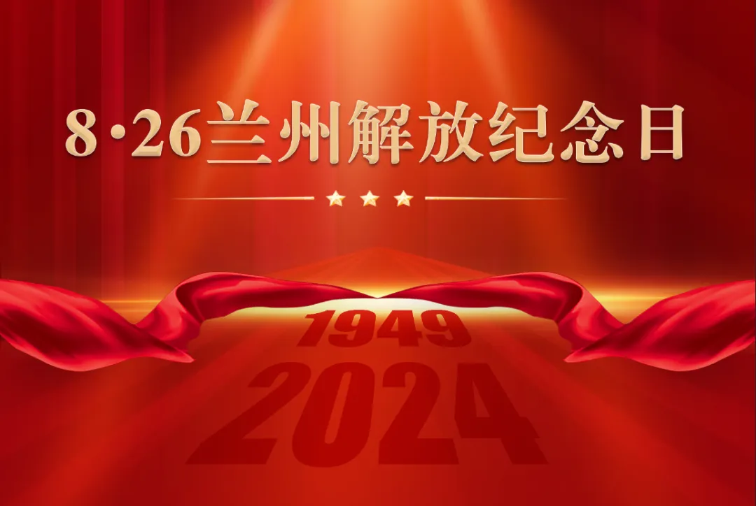 兰州“八.二六”情思（新韵）金夜（兰州）（图3）