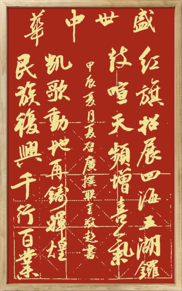 中国楹联野草诗社十二（江苏）研修院075期微刊《贺国庆七十五周年楹联》（图70）