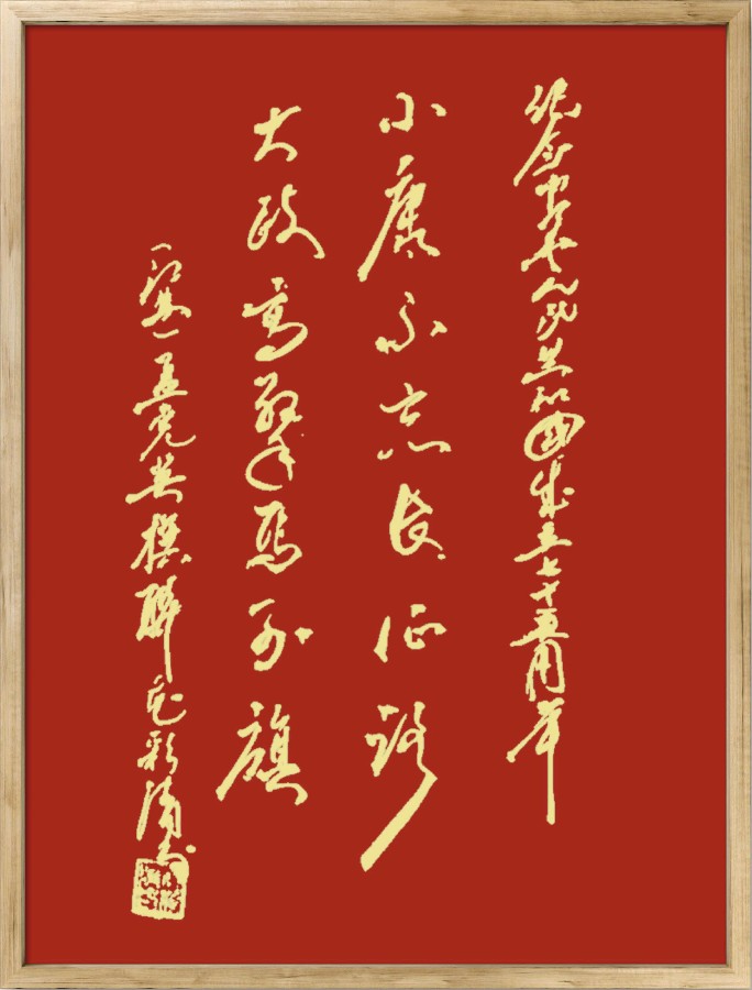 中国楹联野草诗社十二（江苏）研修院075期微刊《贺国庆七十五周年楹联》（图85）