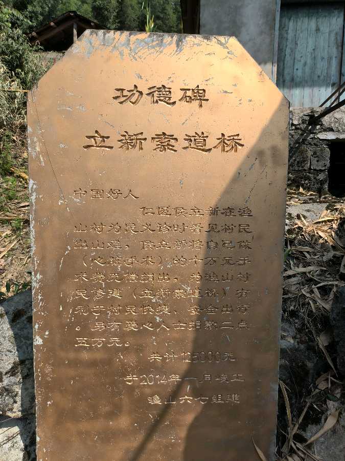 采风悬崖村 (散文) ◎红榜作家 周西忠(图16)